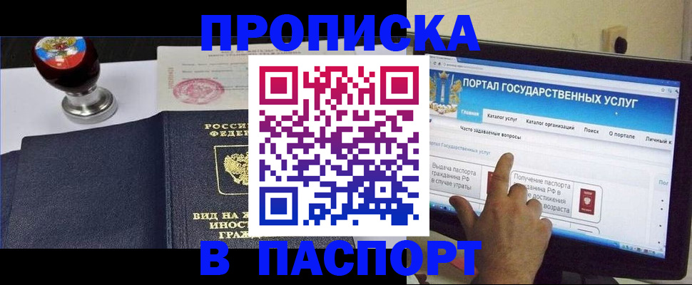 прописка 2025 в Карабаново