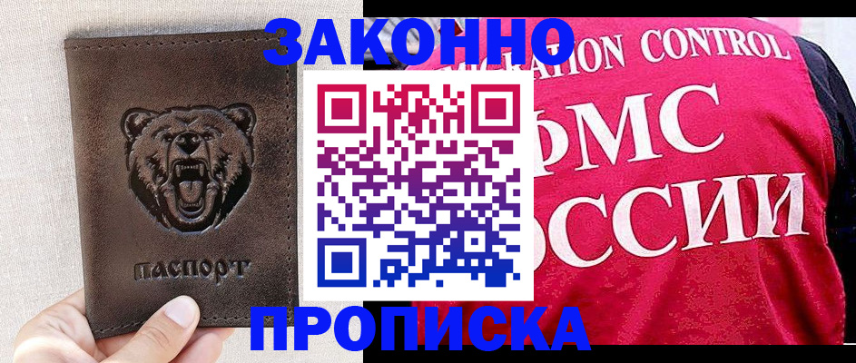 временная прописка в Карабаново